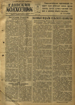Гдовский колхозник. № 36, 1952.