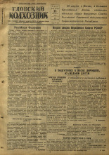 Гдовский колхозник. № 38, 1952.