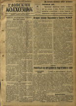 Гдовский колхозник. № 39, 1952.