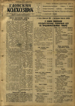 Гдовский колхозник. № 40, 1952.