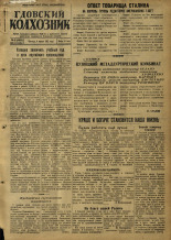 Гдовский колхозник. № 41, 1952.
