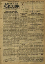 Гдовский колхозник. № 43, 1952.
