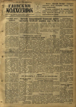 Гдовский колхозник. № 44, 1952.