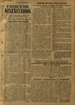 Гдовский колхозник. № 47, 1952.