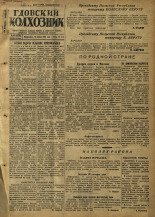 Гдовский колхозник. № 48, 1952.