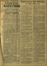 Гдовский колхозник. № 49, 1952. URL - https://pskovbook.ru/book/39858.