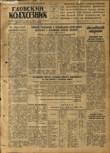 Гдовский колхозник. № 51, 1952.