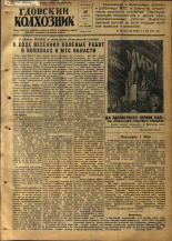 Гдовский колхозник. № 52, 1952.