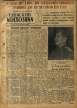 Гдовский колхозник. № 53, 1952.