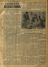 Гдовский колхозник. № 54, 1952.