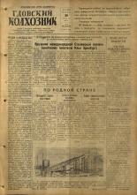 Гдовский колхозник. № 13, 1953.