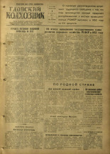 Гдовский колхозник. № 14, 1953.