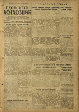 Гдовский колхозник. № 15, 1953.