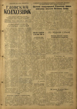 Гдовский колхозник. № 16, 1953. URL - https://pskovbook.ru/book/39939.
