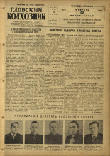Гдовский колхозник. № 18, 1953.