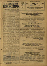 Гдовский колхозник. № 20, 1953.