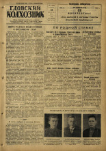 Гдовский колхозник. № 21, 1953.