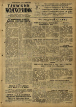 Гдовский колхозник. № 22, 1953.