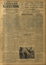 Гдовский колхозник. № 24, 1953.