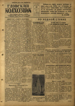 Гдовский колхозник. № 25, 1953.