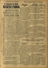 Гдовский колхозник. № 26, 1953.