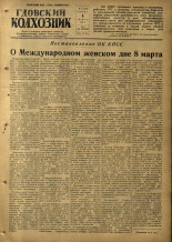 Гдовский колхозник. № 27, 1953. URL - https://pskovbook.ru/book/39951.
