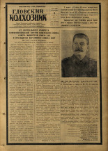 Гдовский колхозник. № 29, 1953.