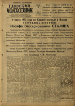 Гдовский колхозник. № 30, 1953.