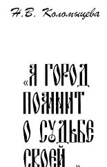 Коломыцева Нина Владимировна. 