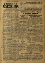 Гдовский колхозник. № 32, 1953. URL - https://pskovbook.ru/book/40271.