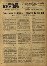 Гдовский колхозник. № 33, 1953. URL - https://pskovbook.ru/book/40272.