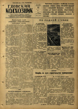 Гдовский колхозник. № 35, 1953. URL - https://pskovbook.ru/book/40274.