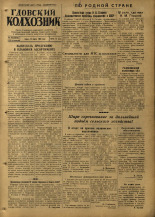 Гдовский колхозник. № 36, 1953.