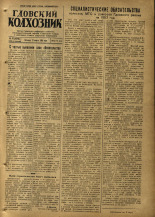Гдовский колхозник. № 37, 1953. URL - https://pskovbook.ru/book/40276.