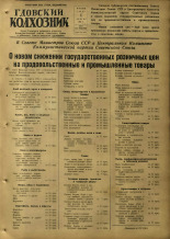 Гдовский колхозник. № 39, 1953.