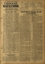 Гдовский колхозник. № 40, 1953.