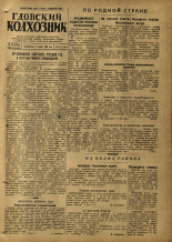 Гдовский колхозник. № 44, 1953. URL - https://pskovbook.ru/book/40283.