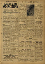 Гдовский колхозник. № 46, 1953.