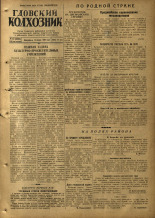 Гдовский колхозник. № 47, 1953.