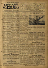 Гдовский колхозник. № 49, 1953.