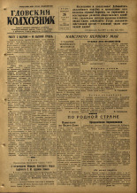 Гдовский колхозник. № 50, 1953. URL - https://pskovbook.ru/book/40289.
