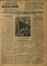 Гдовский колхозник. № 52, 1953.