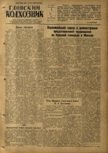 Гдовский колхозник. № 53, 1953.