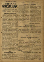 Гдовский колхозник. № 55, 1953.