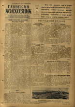 Гдовский колхозник. № 56, 1953. URL - https://pskovbook.ru/book/40295.