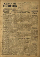 Гдовский колхозник. № 57, 1953.