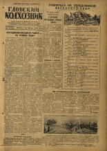 Гдовский колхозник. № 58, 1953.
