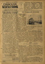 Гдовский колхозник. № 60, 1953.