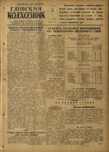 Гдовский колхозник. № 62, 1953.