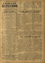 Гдовский колхозник. № 64, 1953.